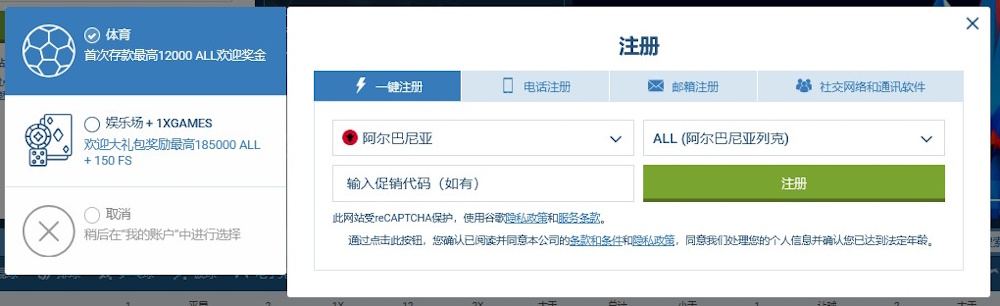 在1xBet注册会员